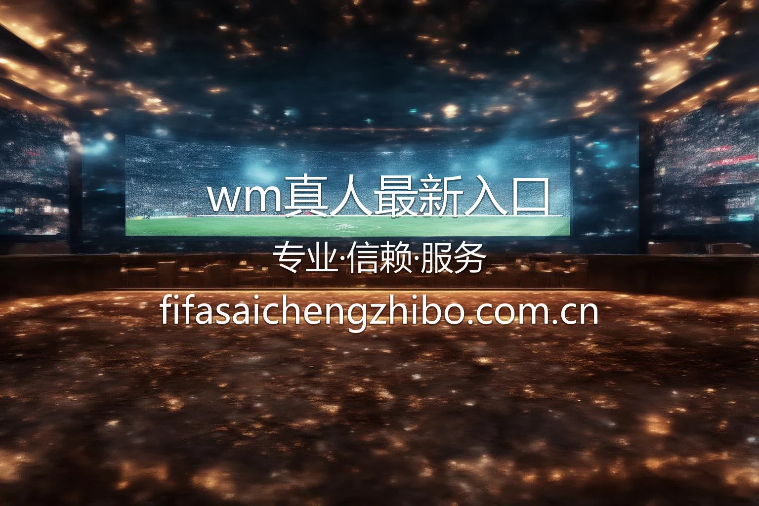 wm真人最新入口品牌视觉及移动端展示