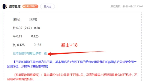 “里尔与里昂激战32轮，3-4结局盘点”